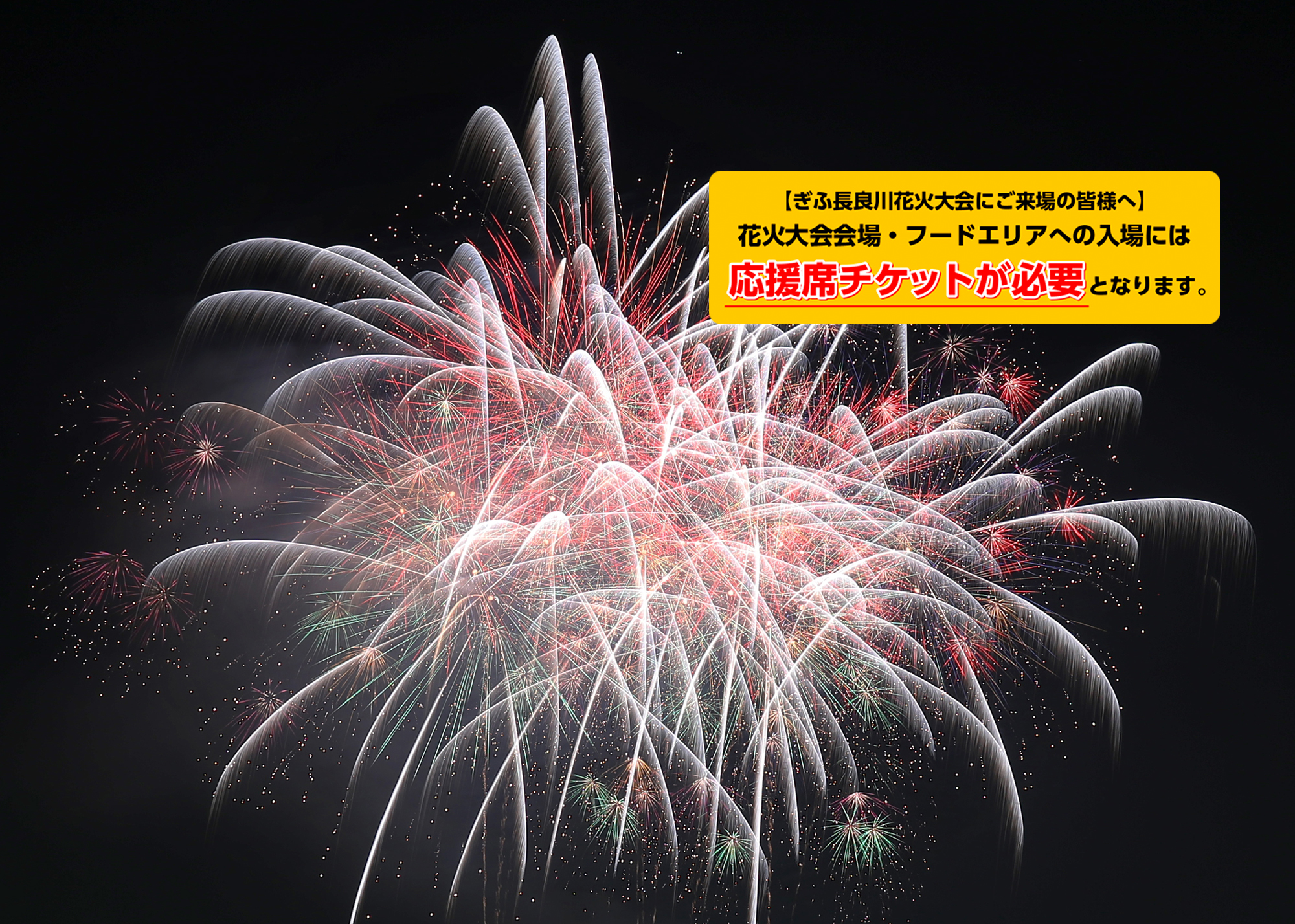 ぎふ長良川花火大会【公式ホームページ】 | 2023年8月11日（金・祝）に